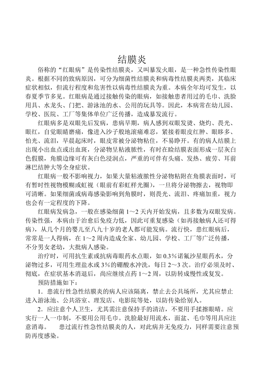 学校传染病预防知识教案.doc_第3页