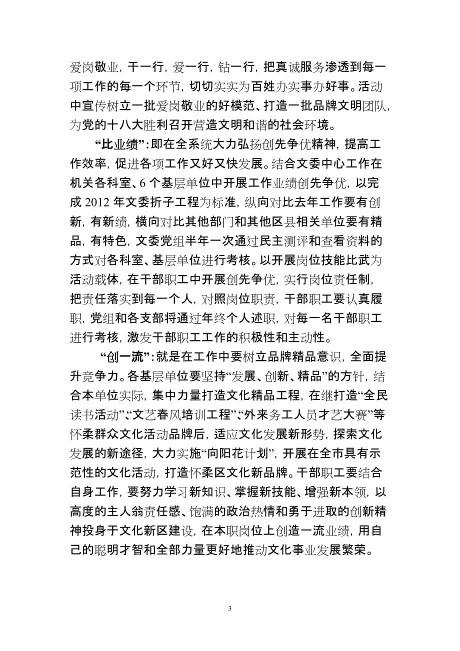 学比讲创 实践活动方案.doc_第3页