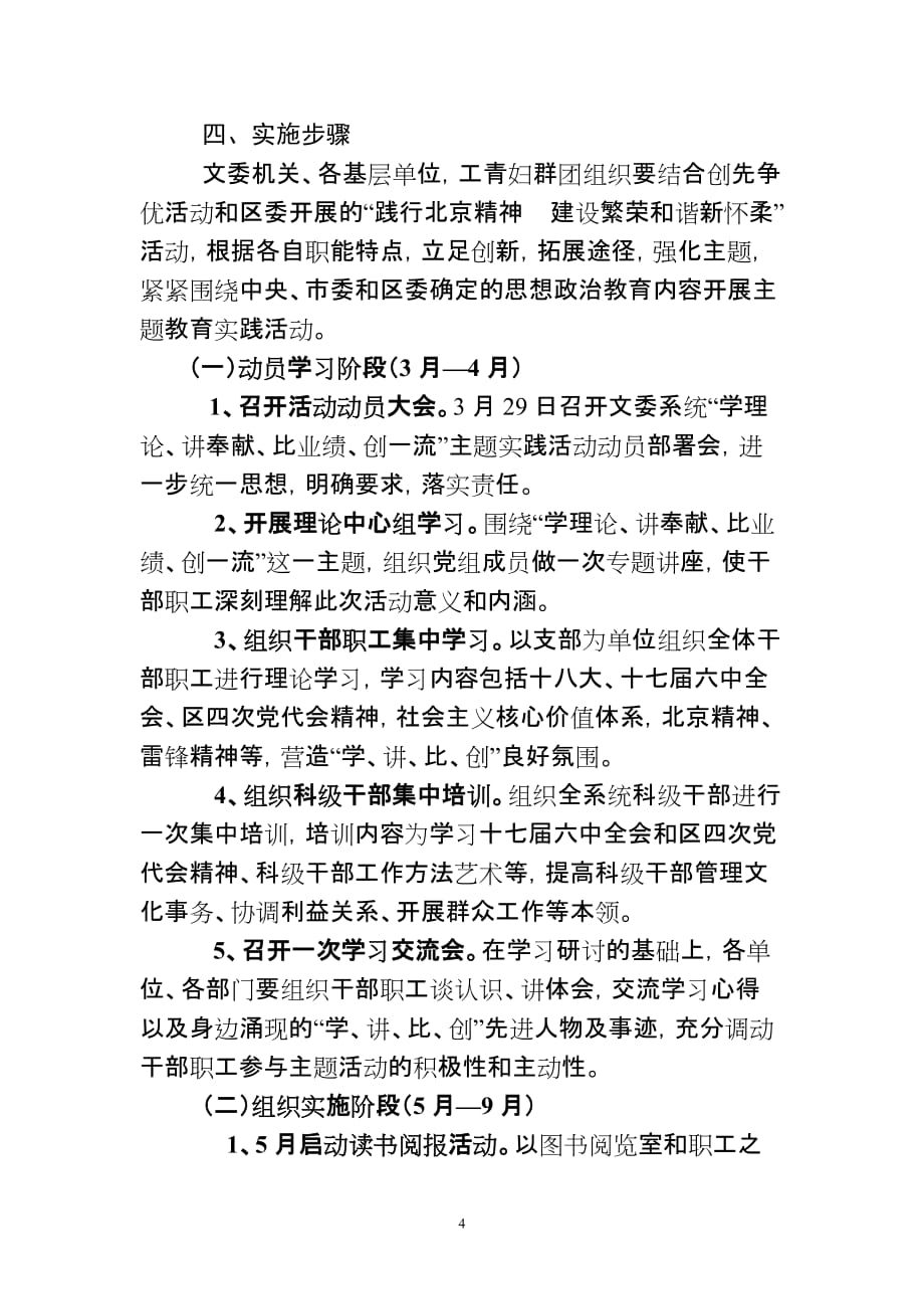 学比讲创 实践活动方案.doc_第4页