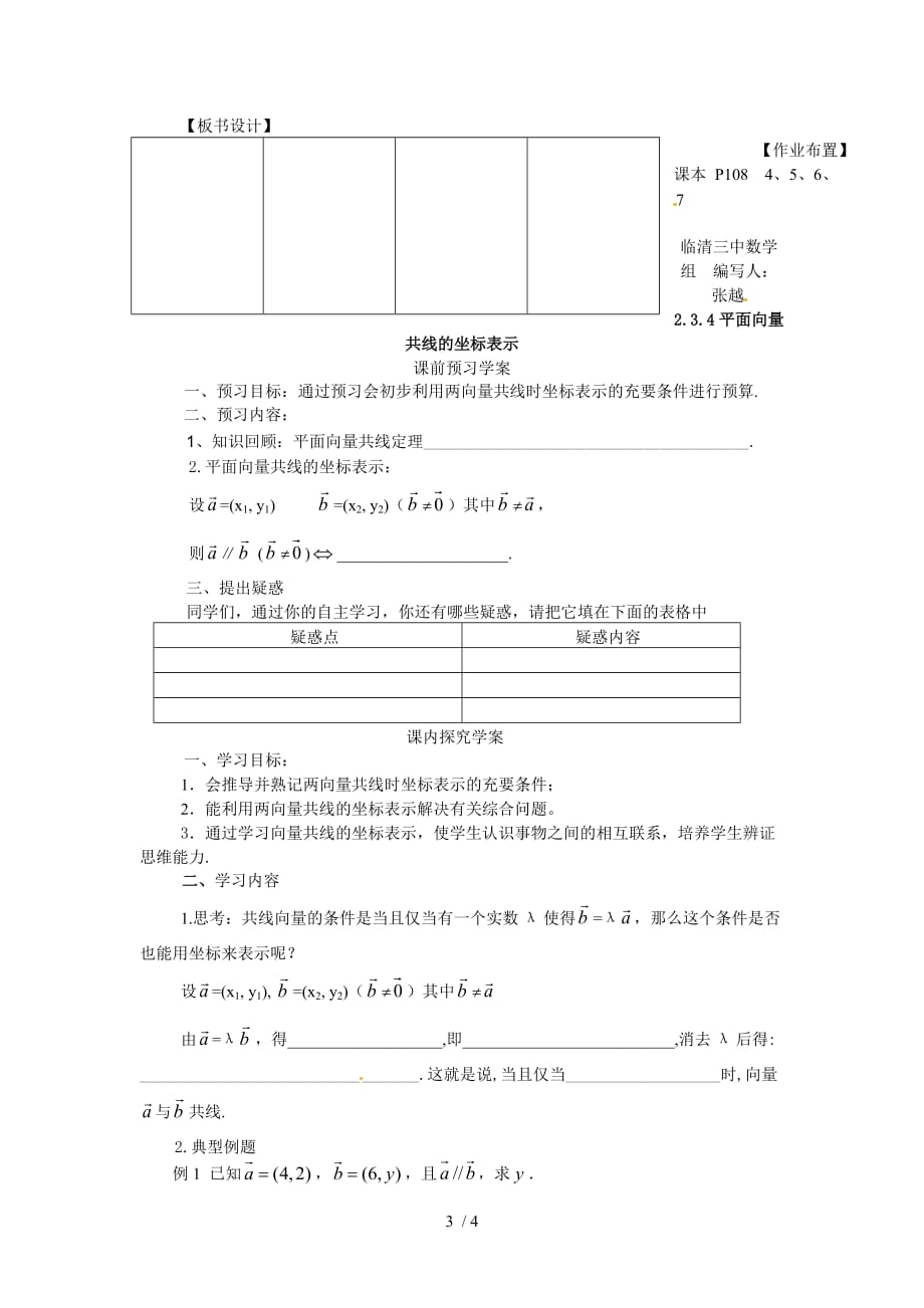 湖南省湘潭市凤凰中学2014年高中数学2.3.4《平面向量共线的坐标表示》教案新人教a版4_第3页