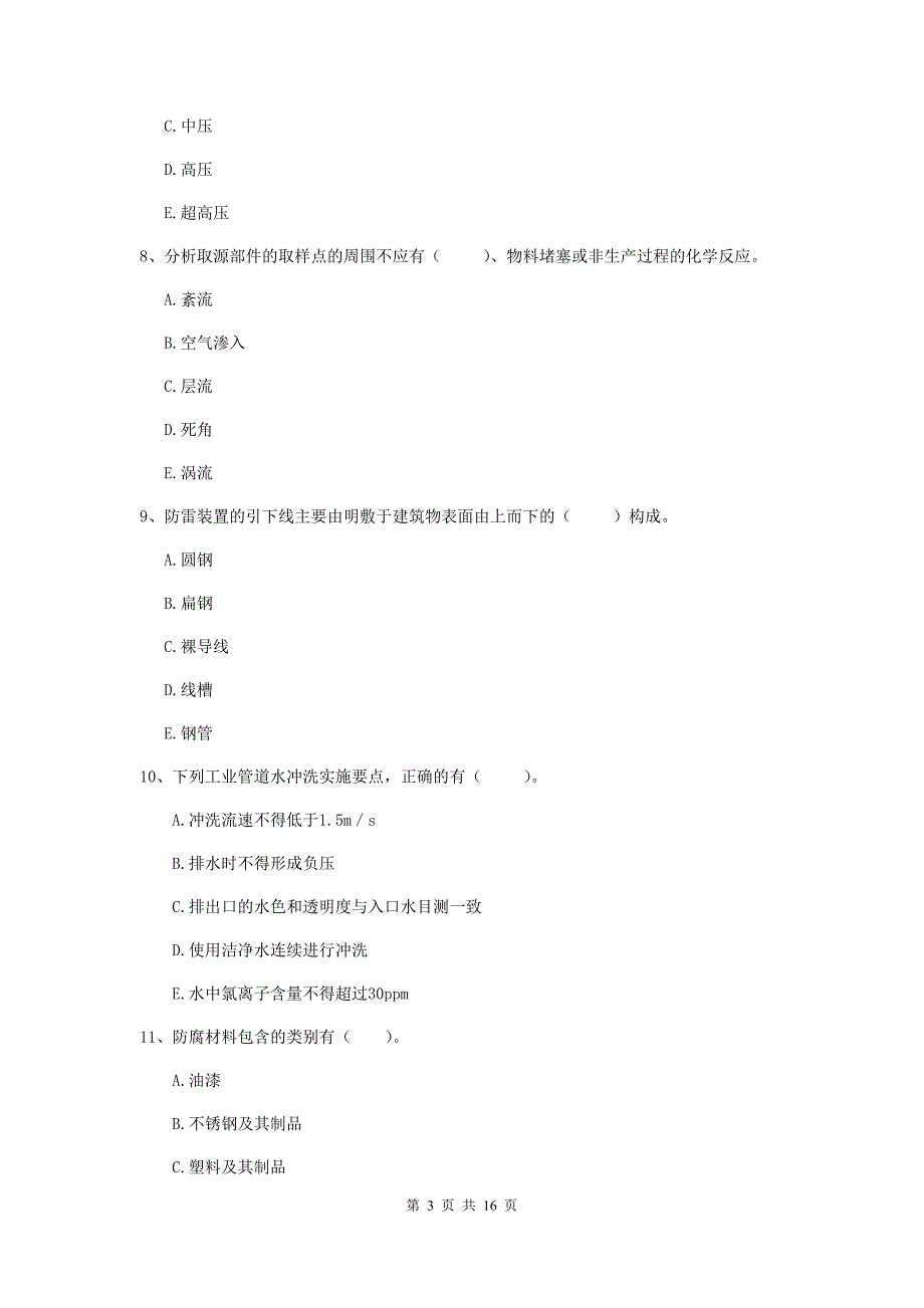 2019版二级建造师《机电工程管理与实务》多选题【50题】专题考试d卷 （含答案）_第3页