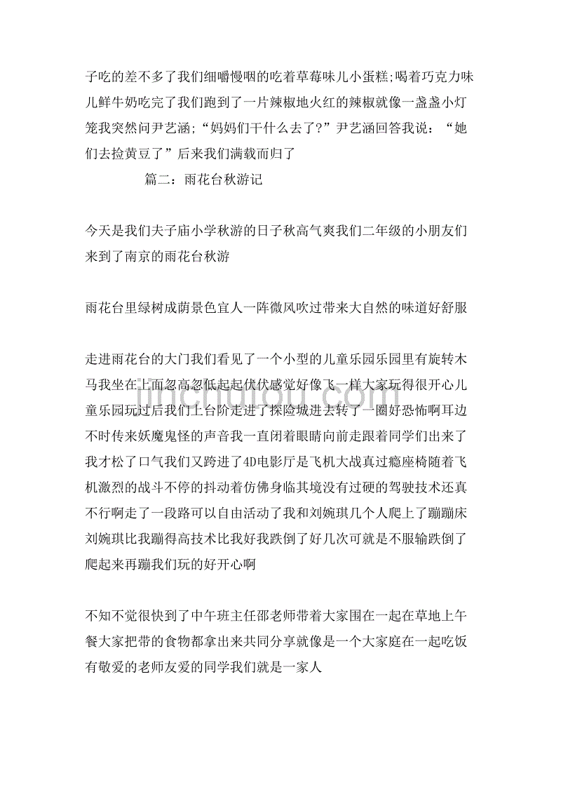 小学六年级秋游记作文550字_第2页