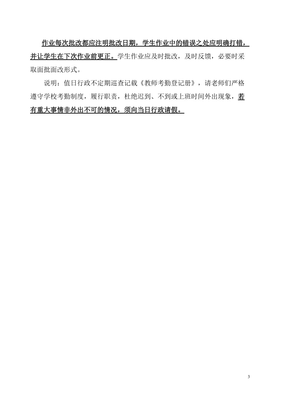 黄泥湾学校教师工作常规管理制度_第3页