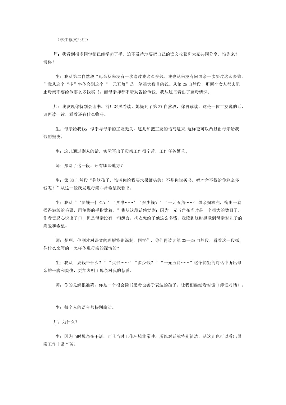 《慈母情深》课堂实录及教学评析_第3页