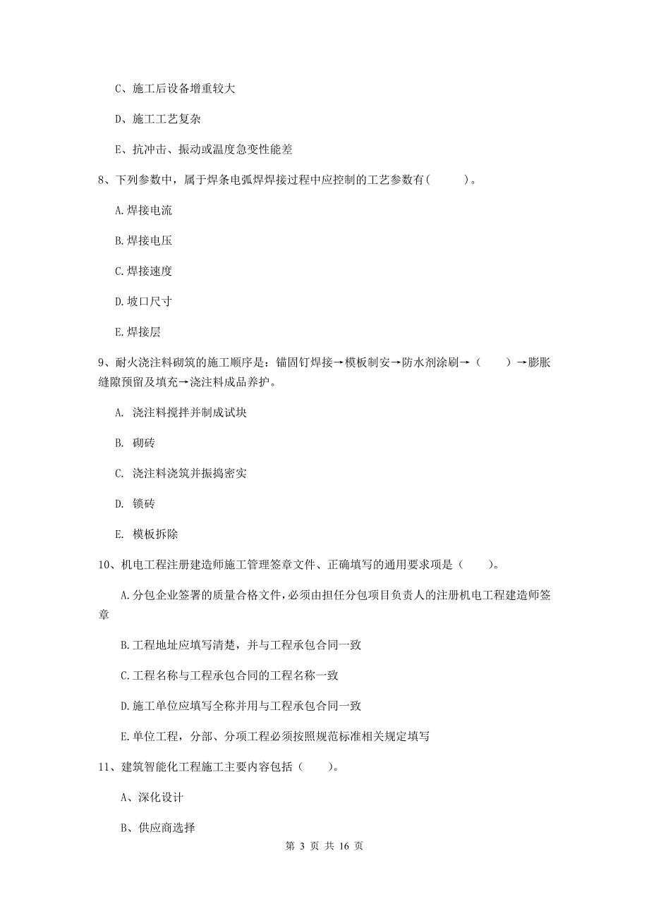 2019版国家注册二级建造师《机电工程管理与实务》多项选择题【50题】专题考试b卷 含答案_第3页