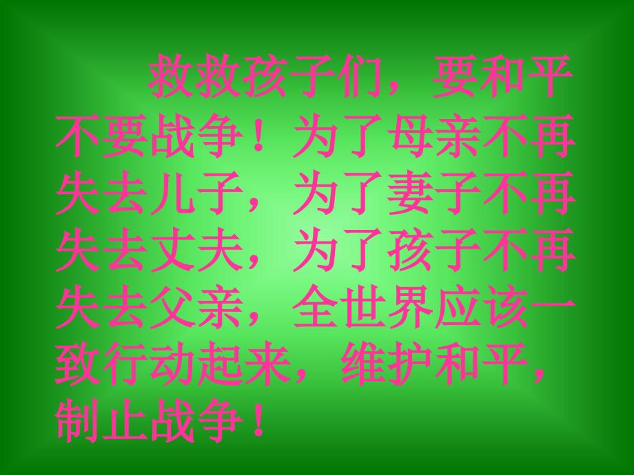 语文人教版本四年级下册一个中国孩子的声音_第2页