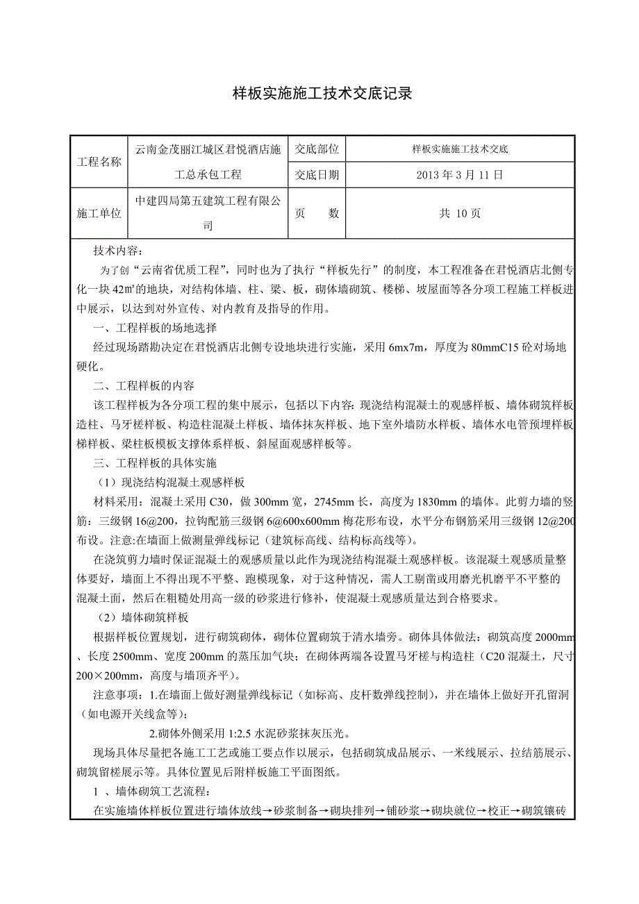 样板实施专业技术交底_第1页