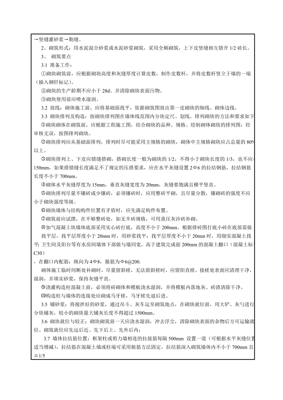 样板实施专业技术交底_第2页