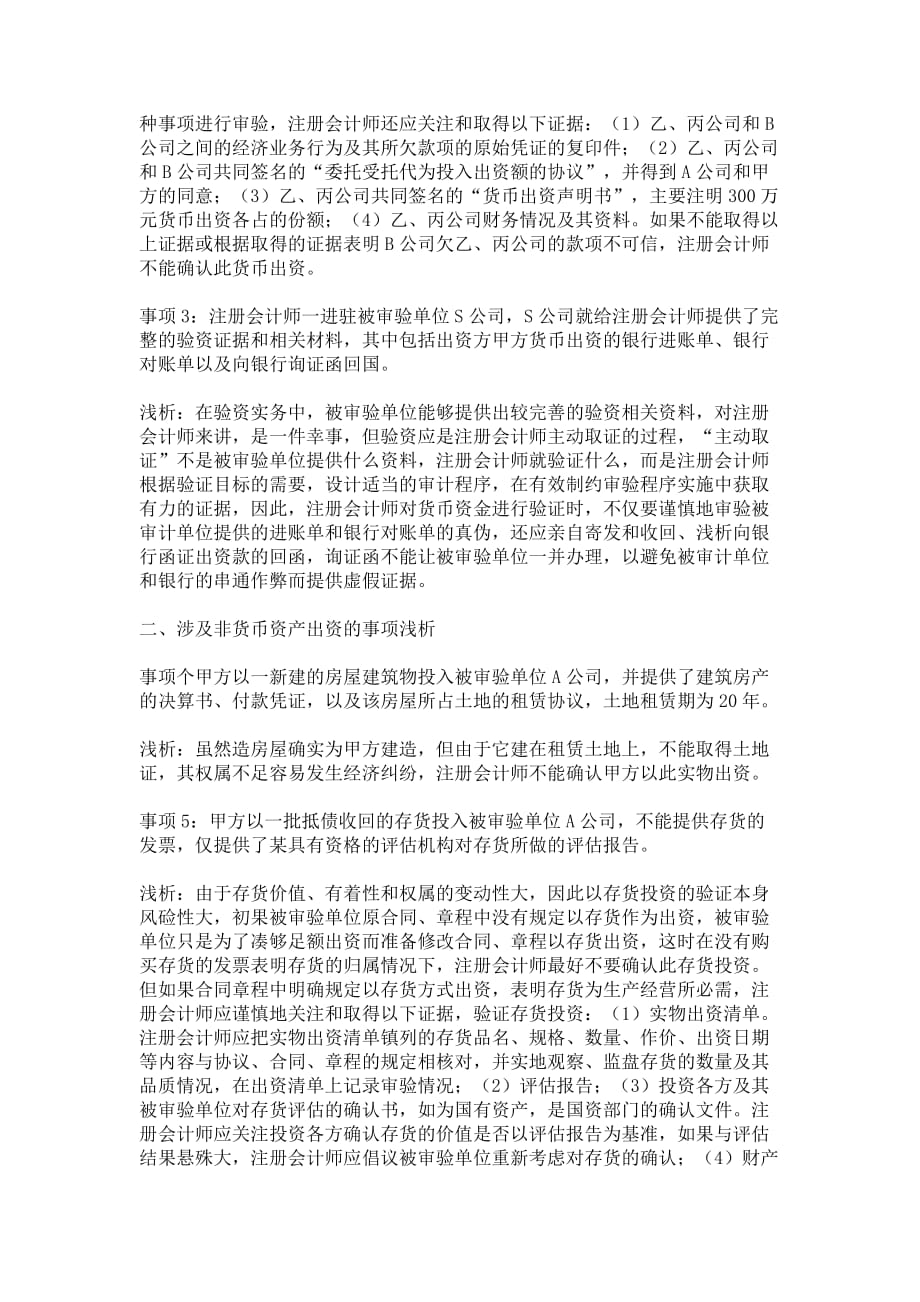 导致注册会计师验资风险的事项分析毕业论文范文_第2页