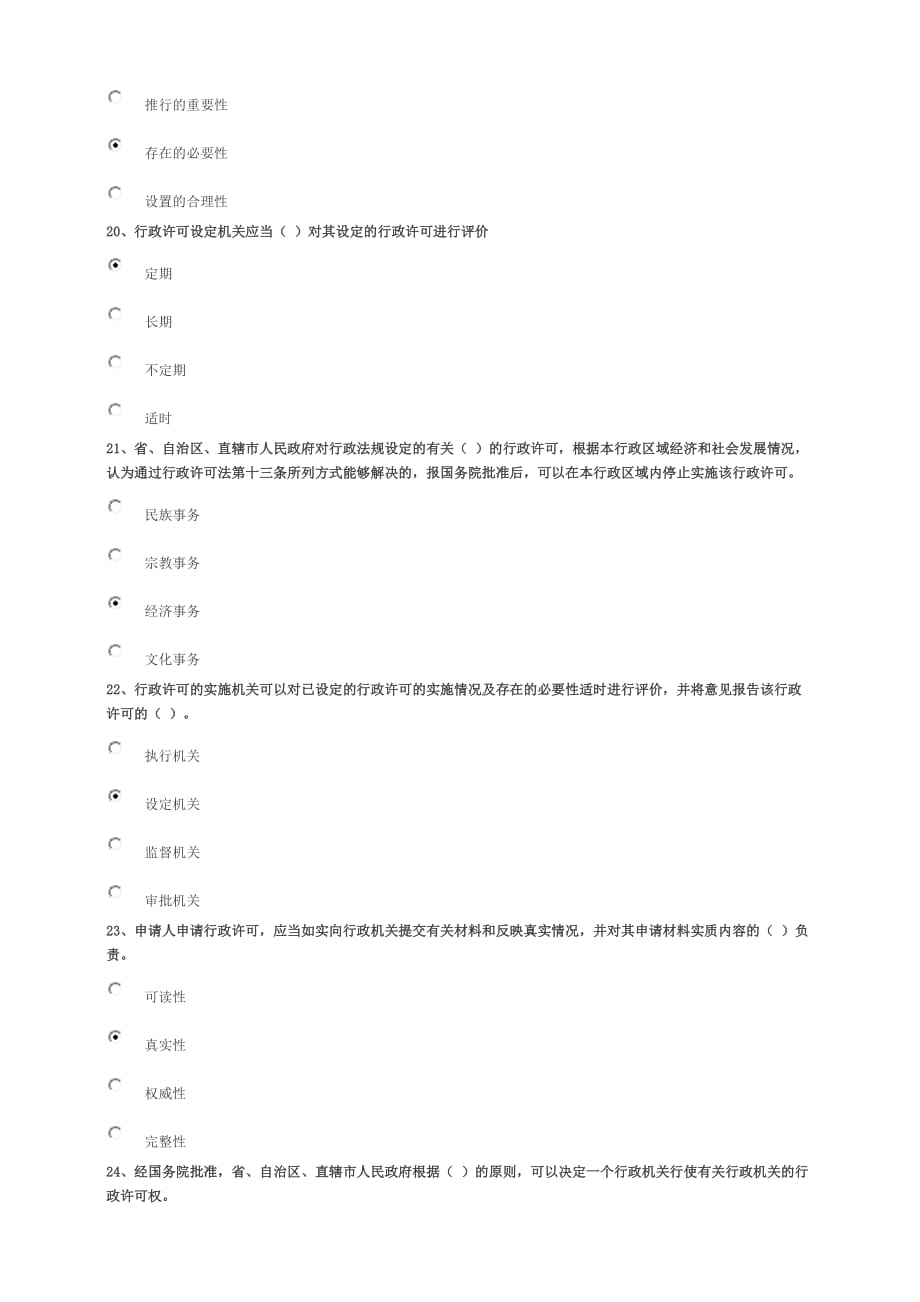 山东干部学习行政许可法二试卷答案82分_第4页