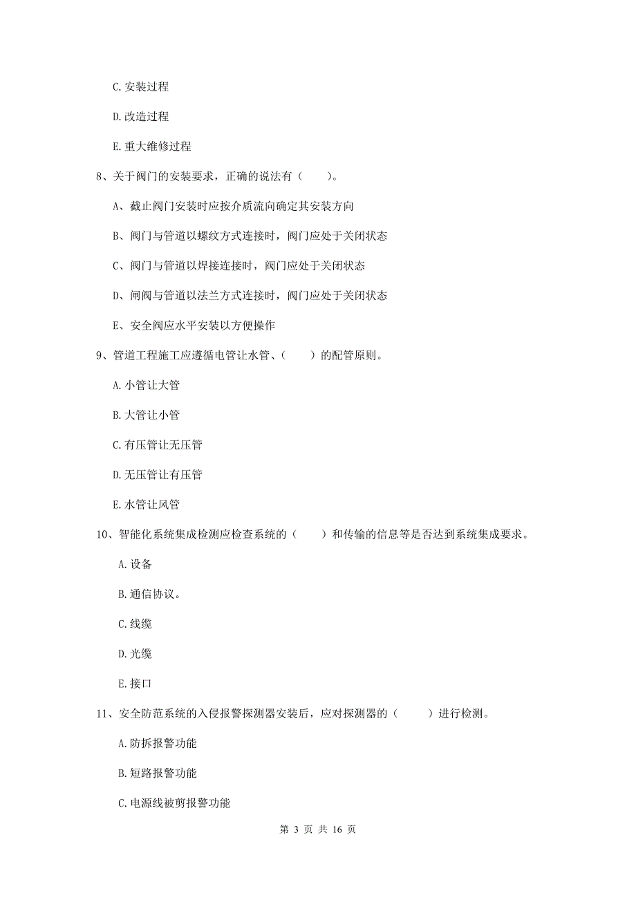 2020年国家二级建造师《机电工程管理与实务》多选题【50题】专项训练c卷 附解析_第3页