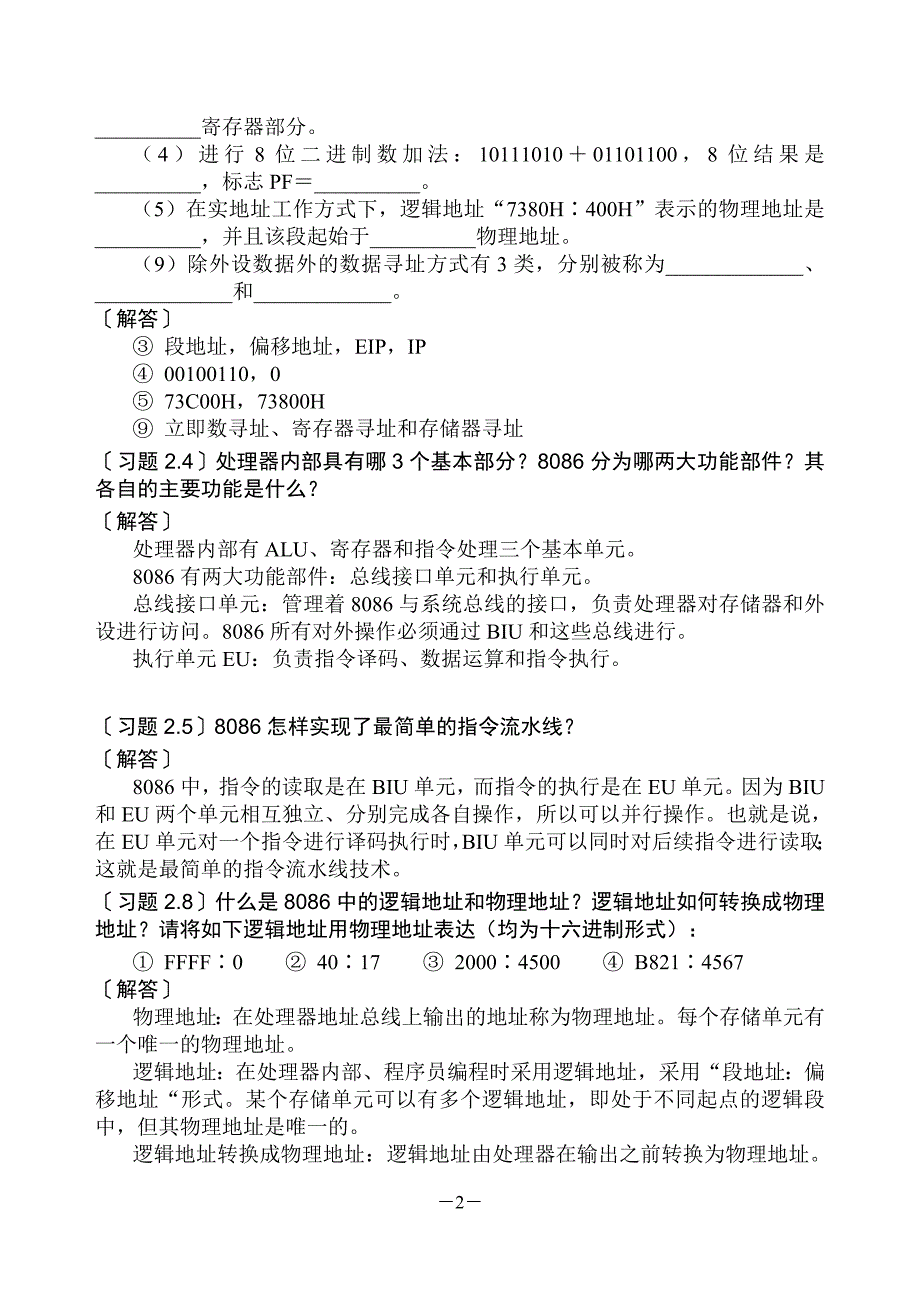 微机原理与接口技术(第四版)课后习题测验答案(1)_第3页