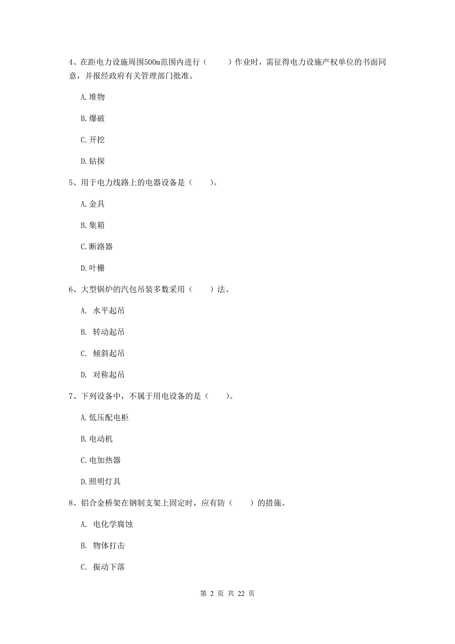 2020年二级建造师《机电工程管理与实务》单选题【80题】专题测试（ii卷） （附答案）_第2页