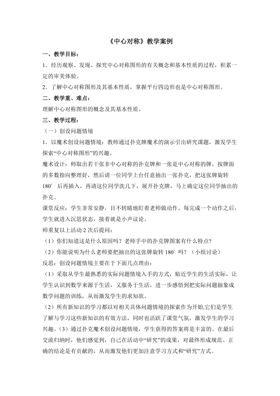 数学华东师大版七年级下册中心对称教案_第1页