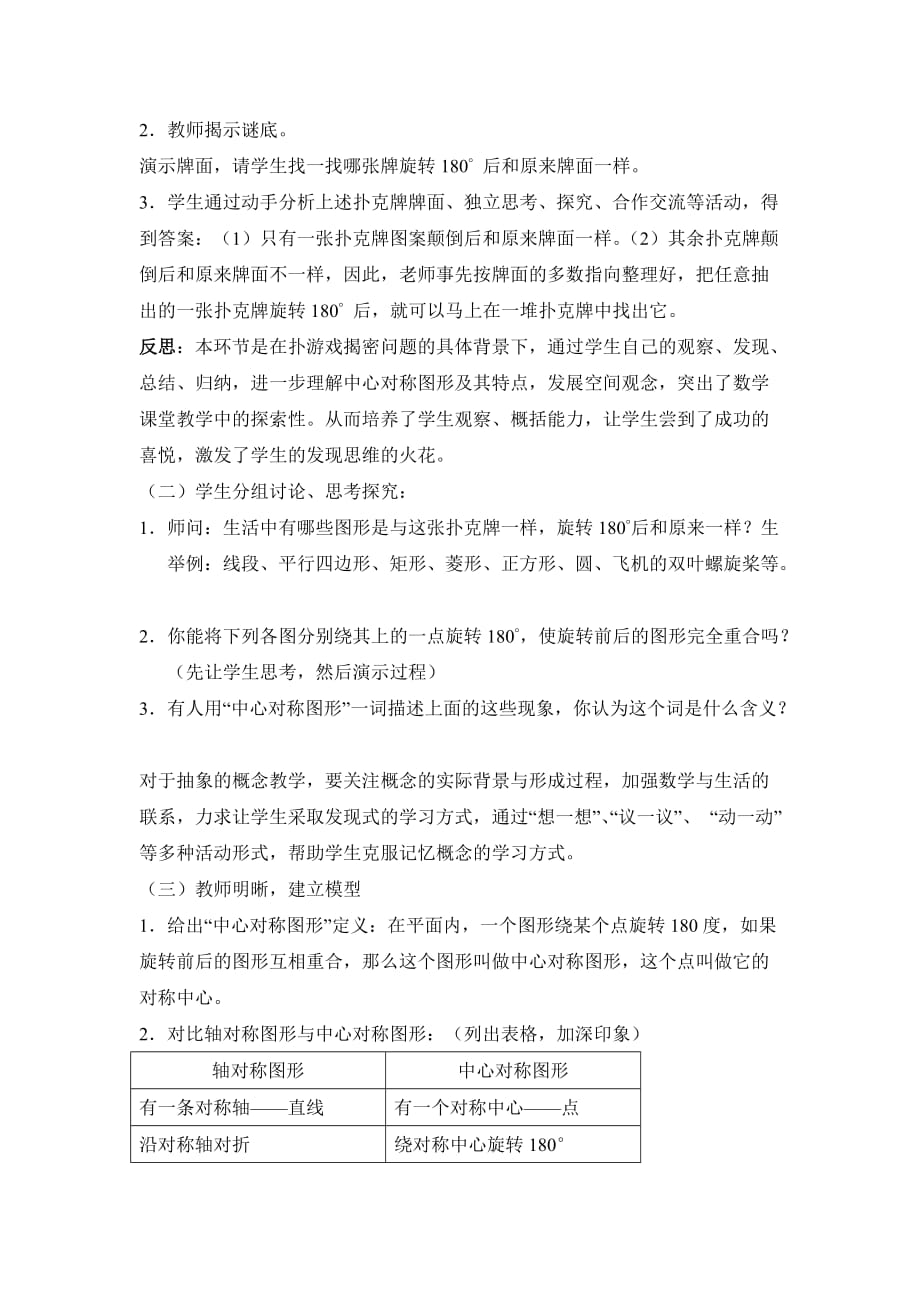 数学华东师大版七年级下册中心对称教案_第2页