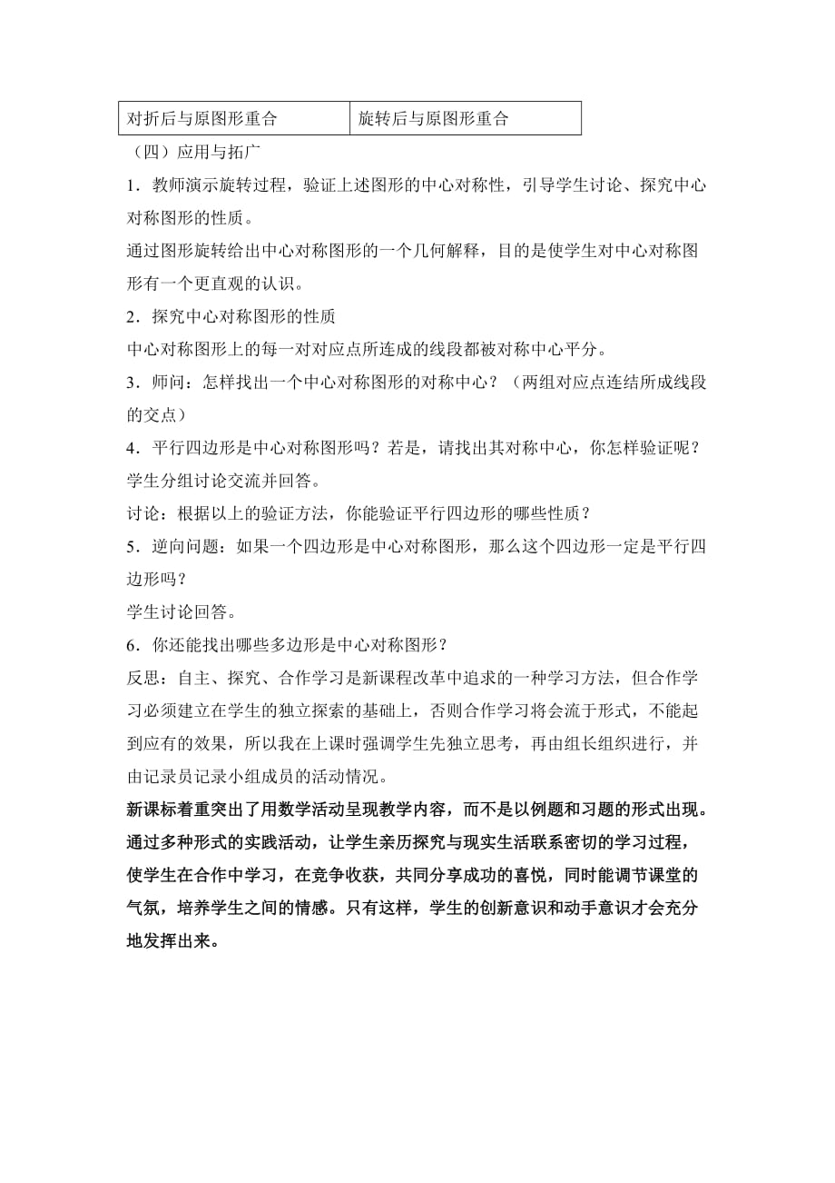 数学华东师大版七年级下册中心对称教案_第3页