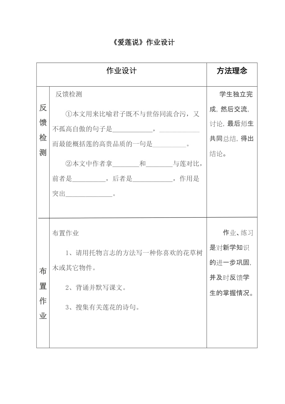 语文人教版八年级上册《爱莲说》课堂检测及课后作业_第1页