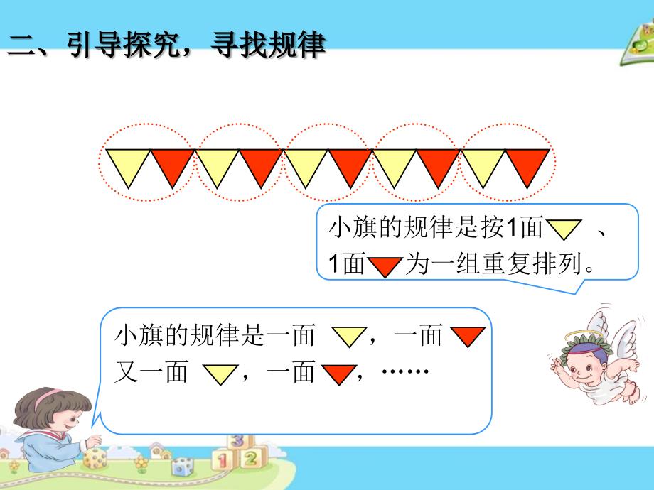 人教版小学数学一年级上册第六单元《3.解决问题》PPT3_第3页