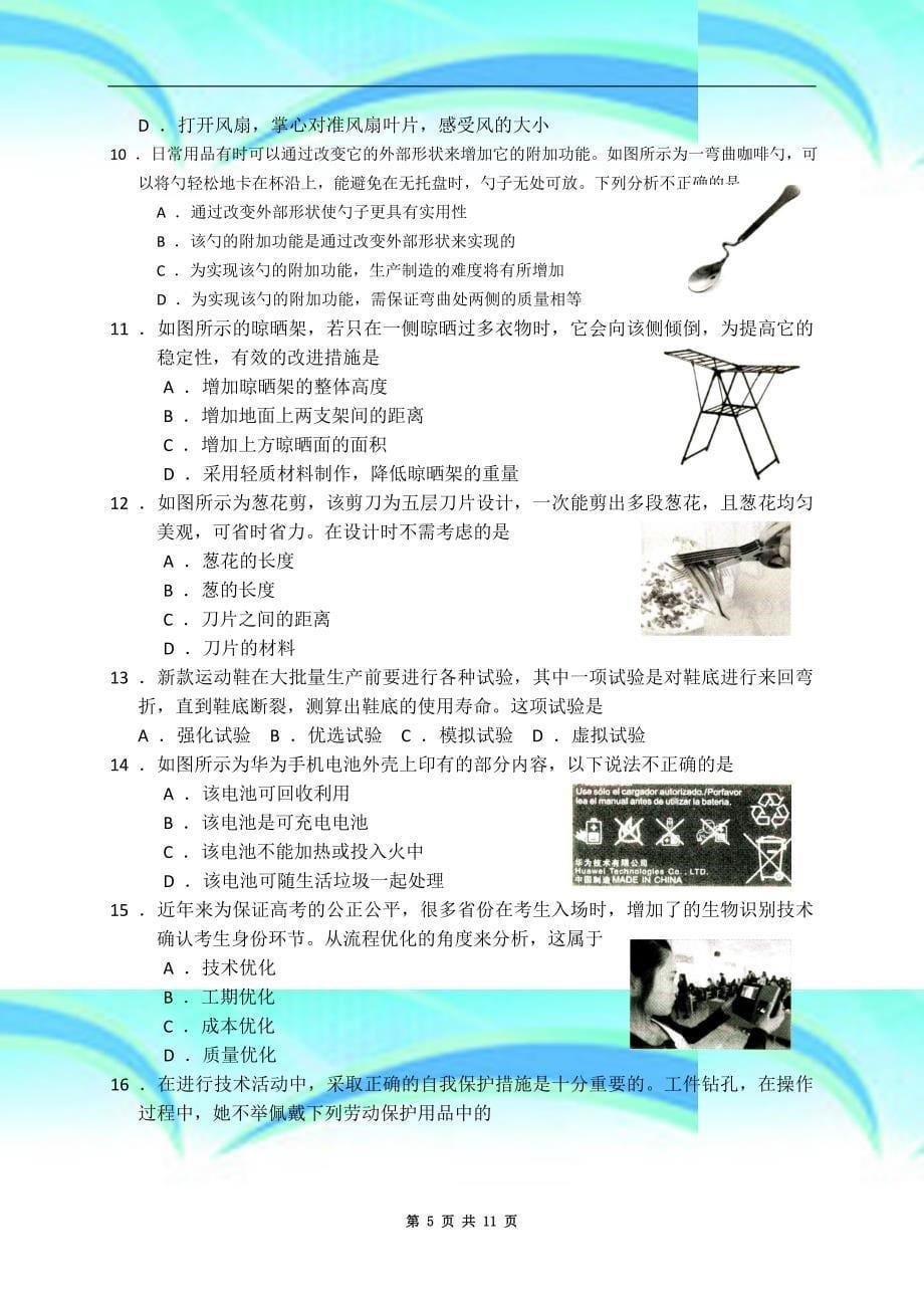 年月份贵州省普通高中学业水平考试通用技术试卷_第5页