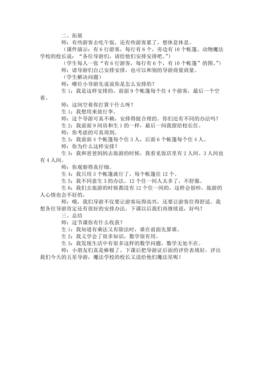 小学数学教学实录_第4页