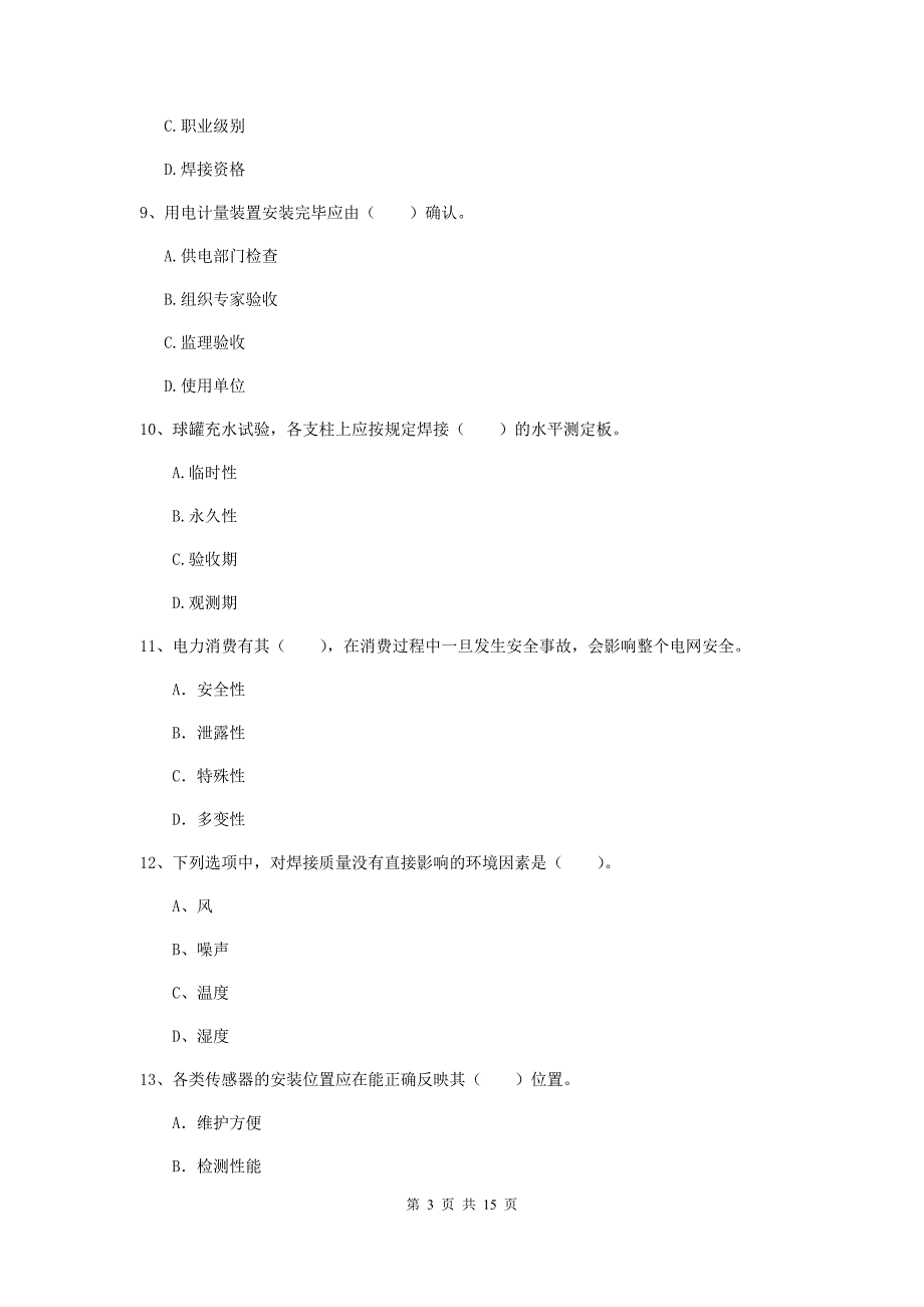 2019年二级建造师《机电工程管理与实务》试卷a卷 （附解析）_第3页