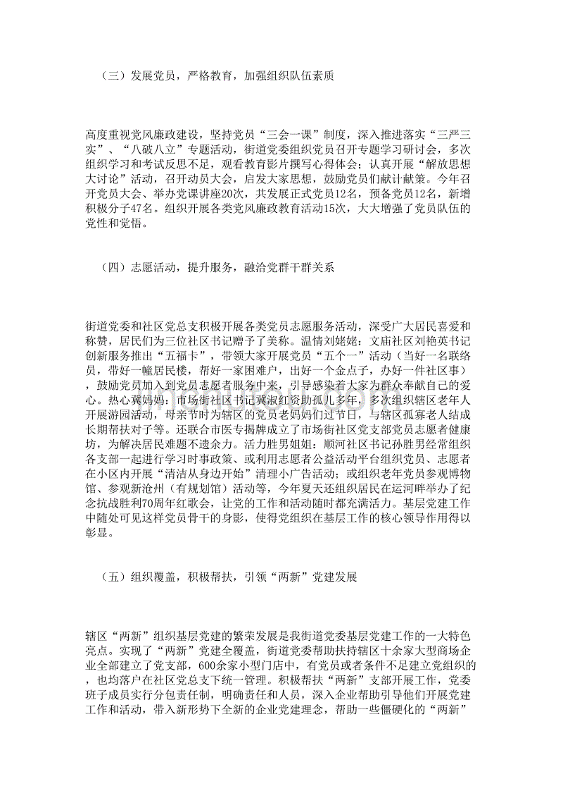 市场街道办事处年度工作总结及明年谋划(市场街道办事处年度工作..._第2页