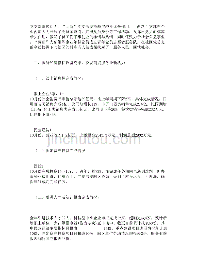 市场街道办事处年度工作总结及明年谋划(市场街道办事处年度工作..._第3页