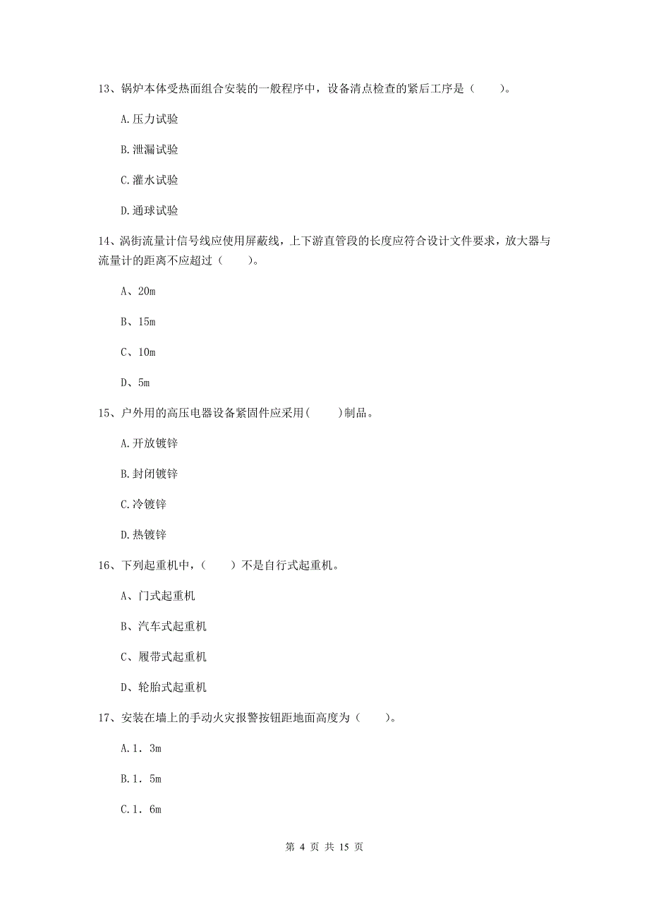 2019年国家二级建造师《机电工程管理与实务》测试题d卷 附答案_第4页