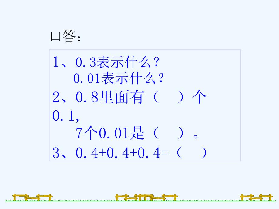 数学北师大版四年级下册买文具--------小数乘整数的意义_第3页