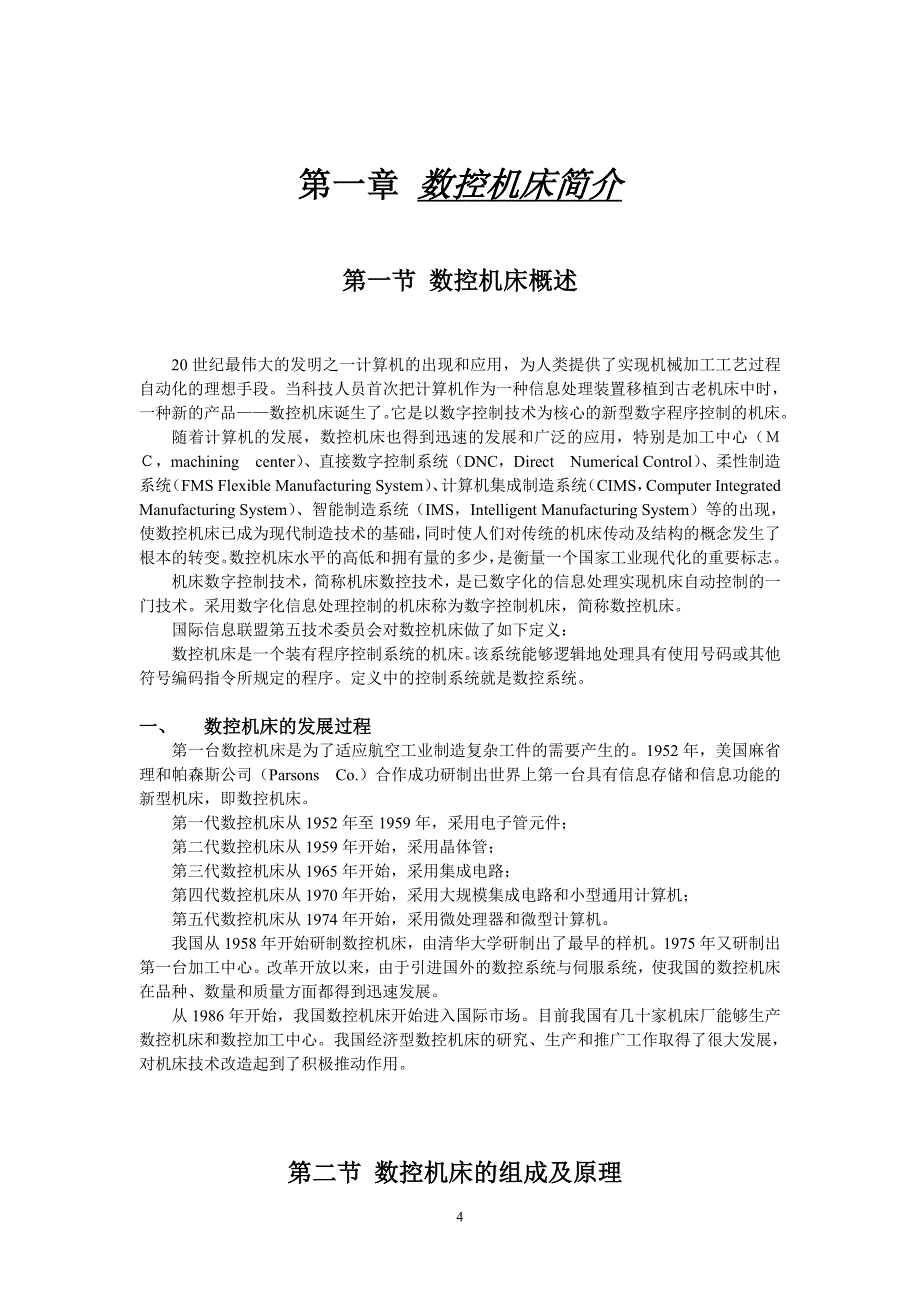 天津广播电视大学毕业论文.doc_第4页