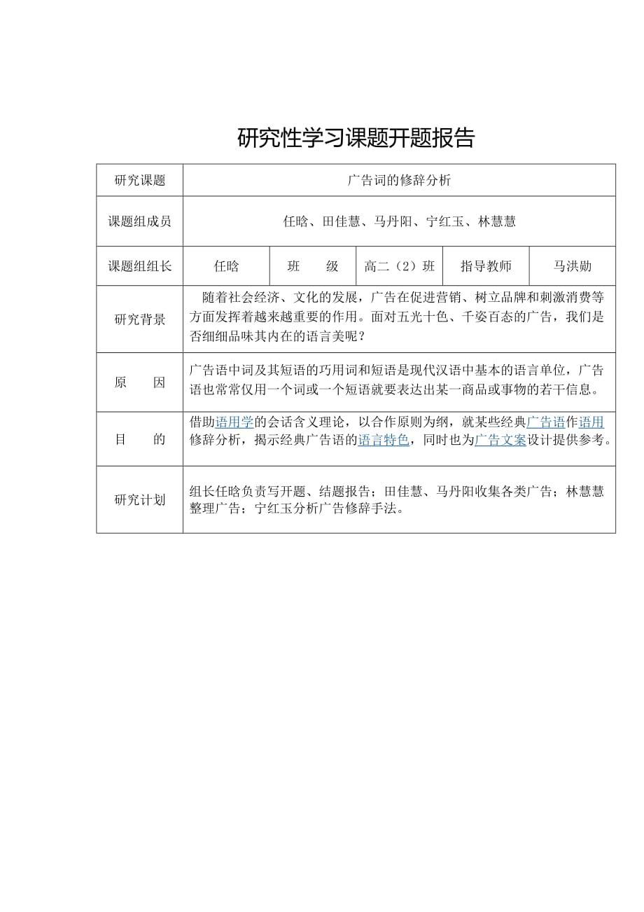 广告语的修辞分析.doc_第1页