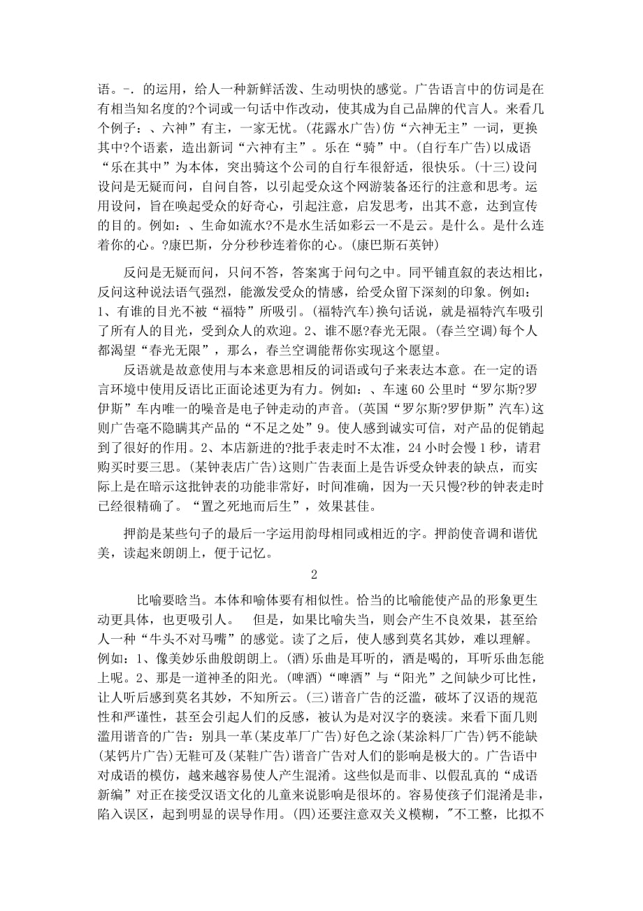 广告语的修辞分析.doc_第4页