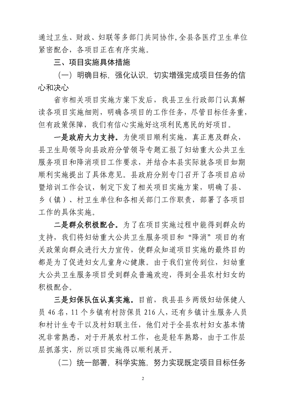 峡江县妇幼重大公共卫生服务项目和降消项目实施情况汇报.doc_第2页