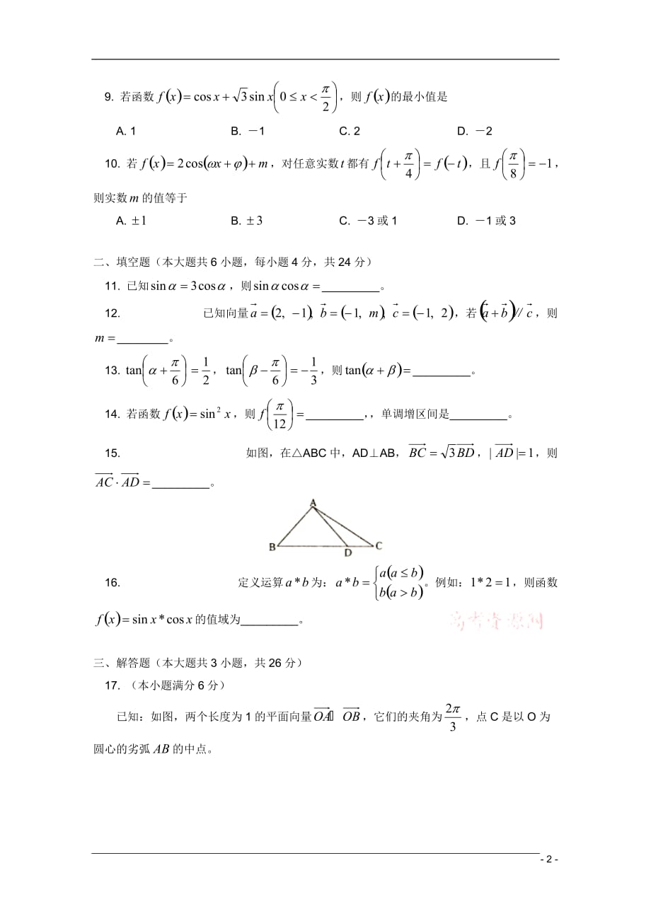 北京四中2011-2012学年高一数学上学期期末试题_第2页