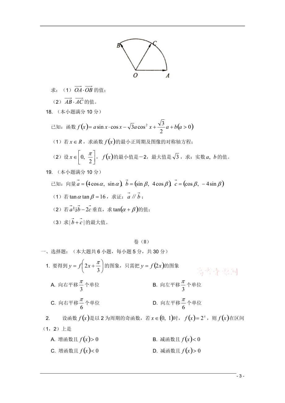 北京四中2011-2012学年高一数学上学期期末试题_第3页