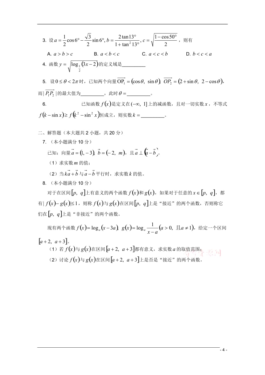 北京四中2011-2012学年高一数学上学期期末试题_第4页