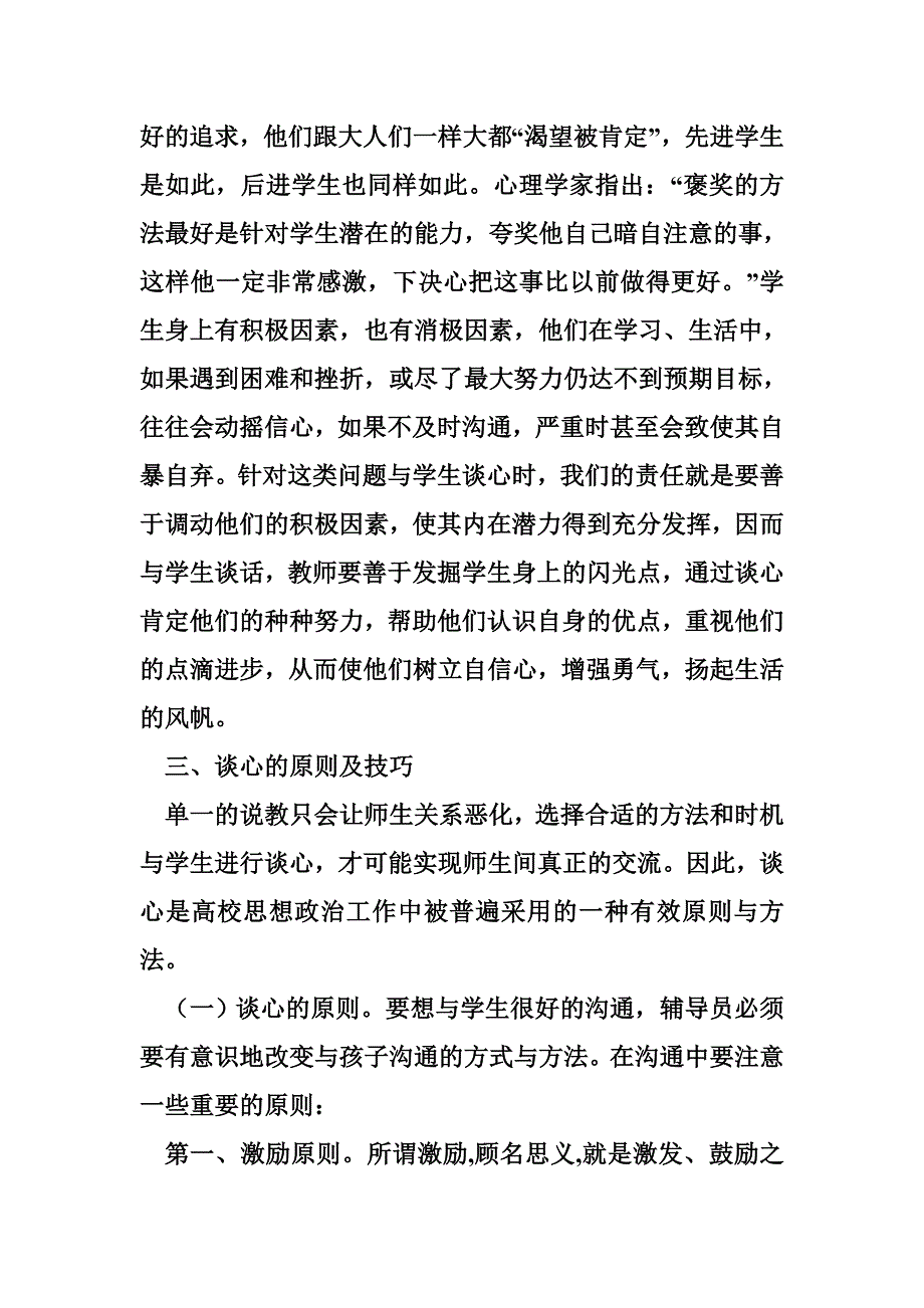 辅导员谈话谈心记录篇_第4页