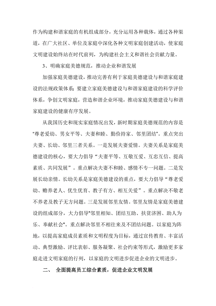 如何让培育和弘扬文明家庭美德(同名11313)_第3页