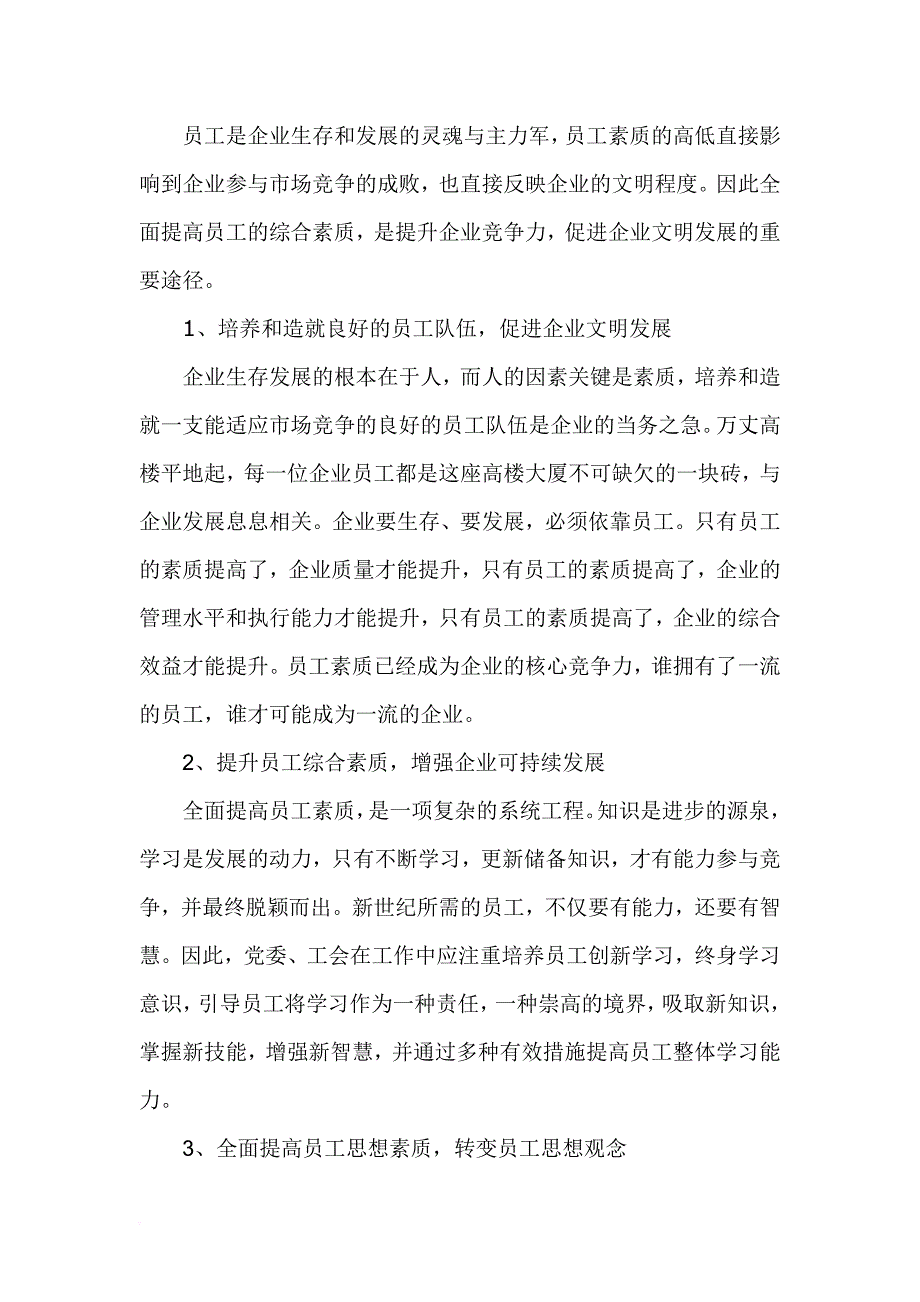 如何让培育和弘扬文明家庭美德(同名11313)_第4页