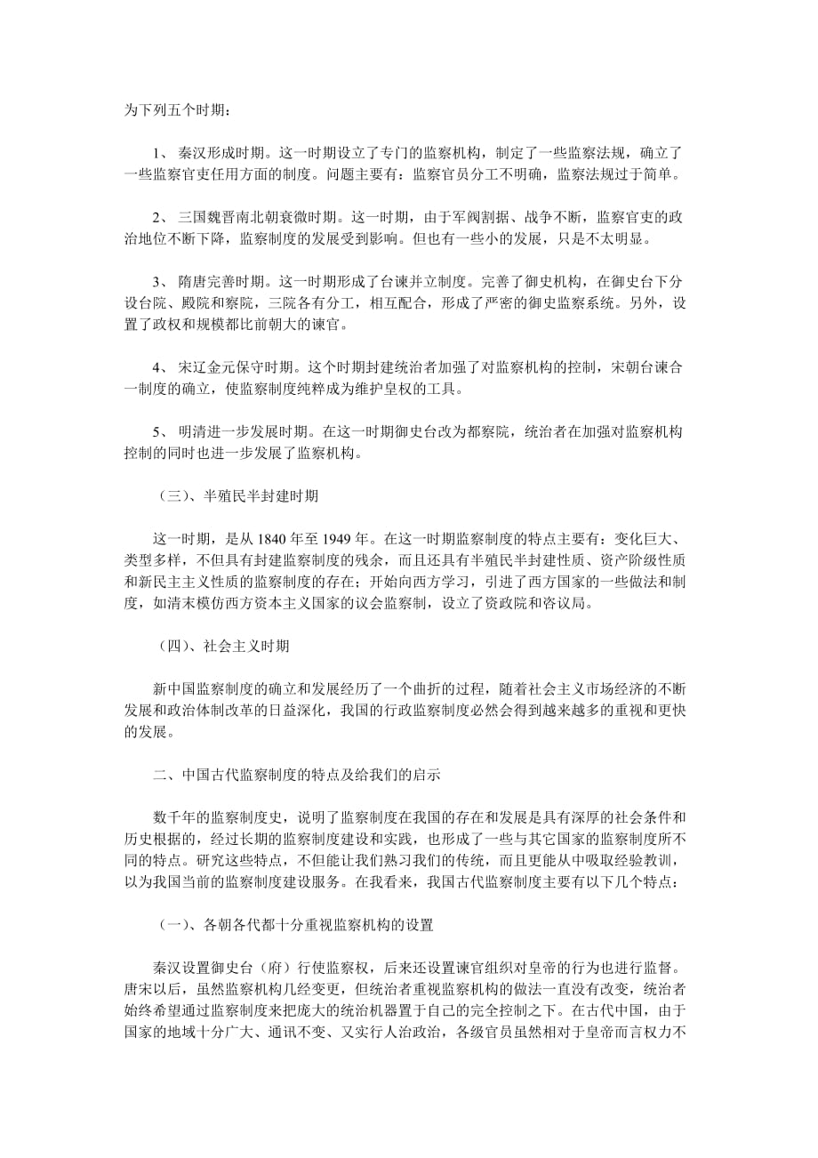 对我国古代行政监察制度的几点思考.doc_第2页