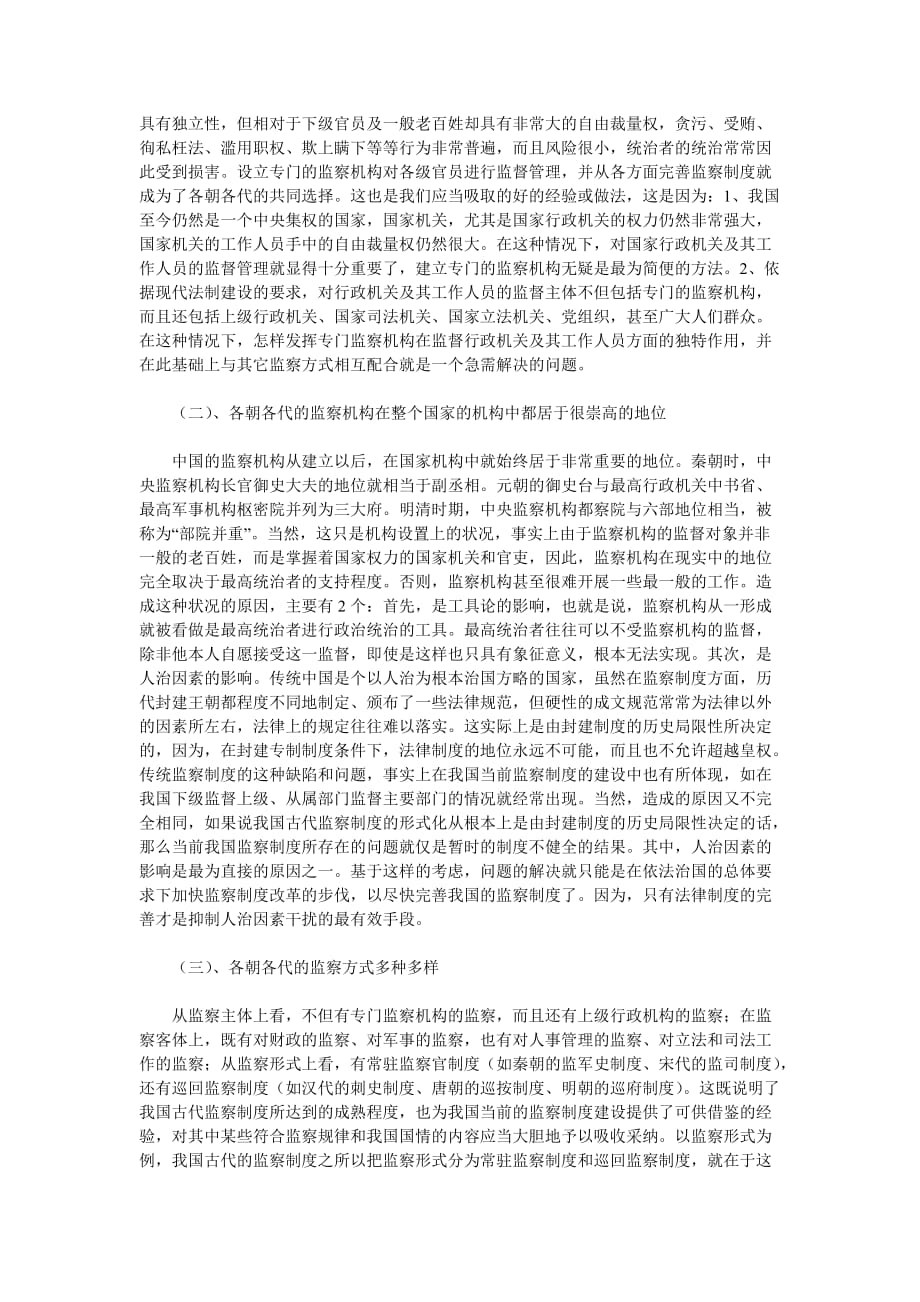 对我国古代行政监察制度的几点思考.doc_第3页