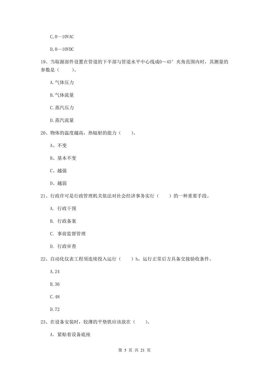 2020版注册二级建造师《机电工程管理与实务》单项选择题【80题】专项训练（ii卷） （含答案）_第5页