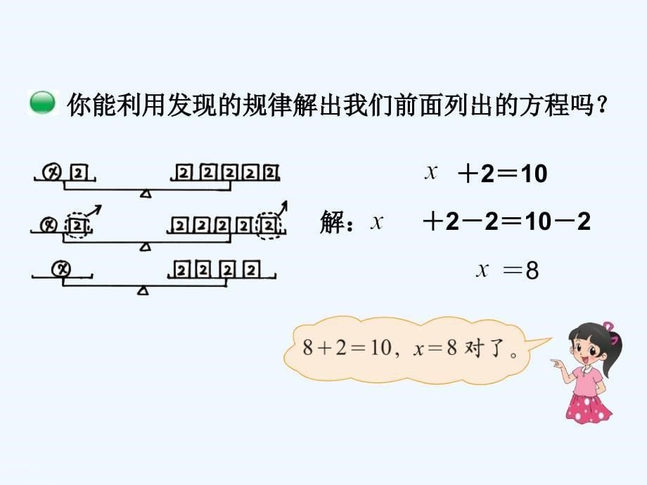 数学北师大版四年级下册解方程（一 )_第5页