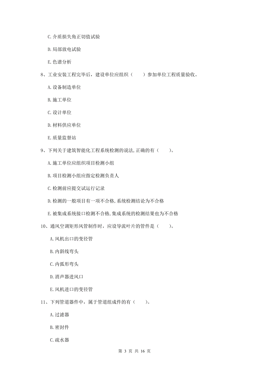 2020年国家注册二级建造师《机电工程管理与实务》多项选择题【50题】专项检测a卷 含答案_第3页