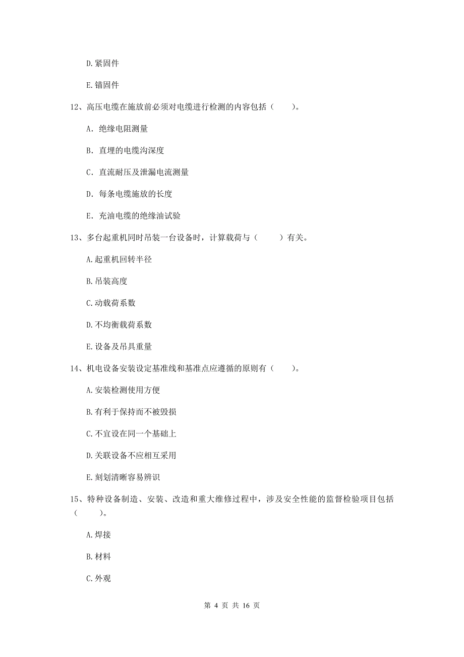 2020年国家注册二级建造师《机电工程管理与实务》多项选择题【50题】专项检测a卷 含答案_第4页