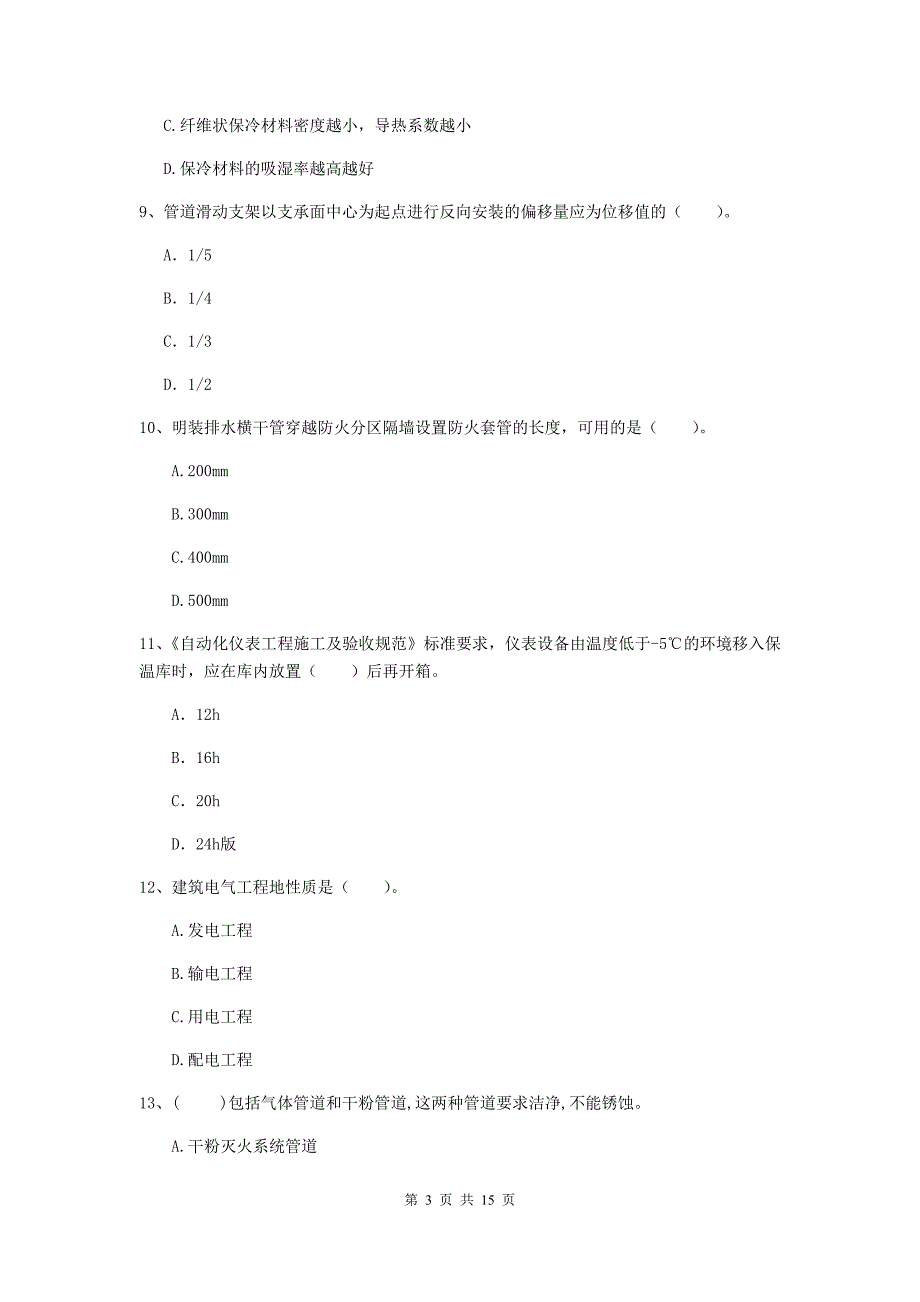 2019年二级建造师《机电工程管理与实务》试卷 （附解析）_第3页