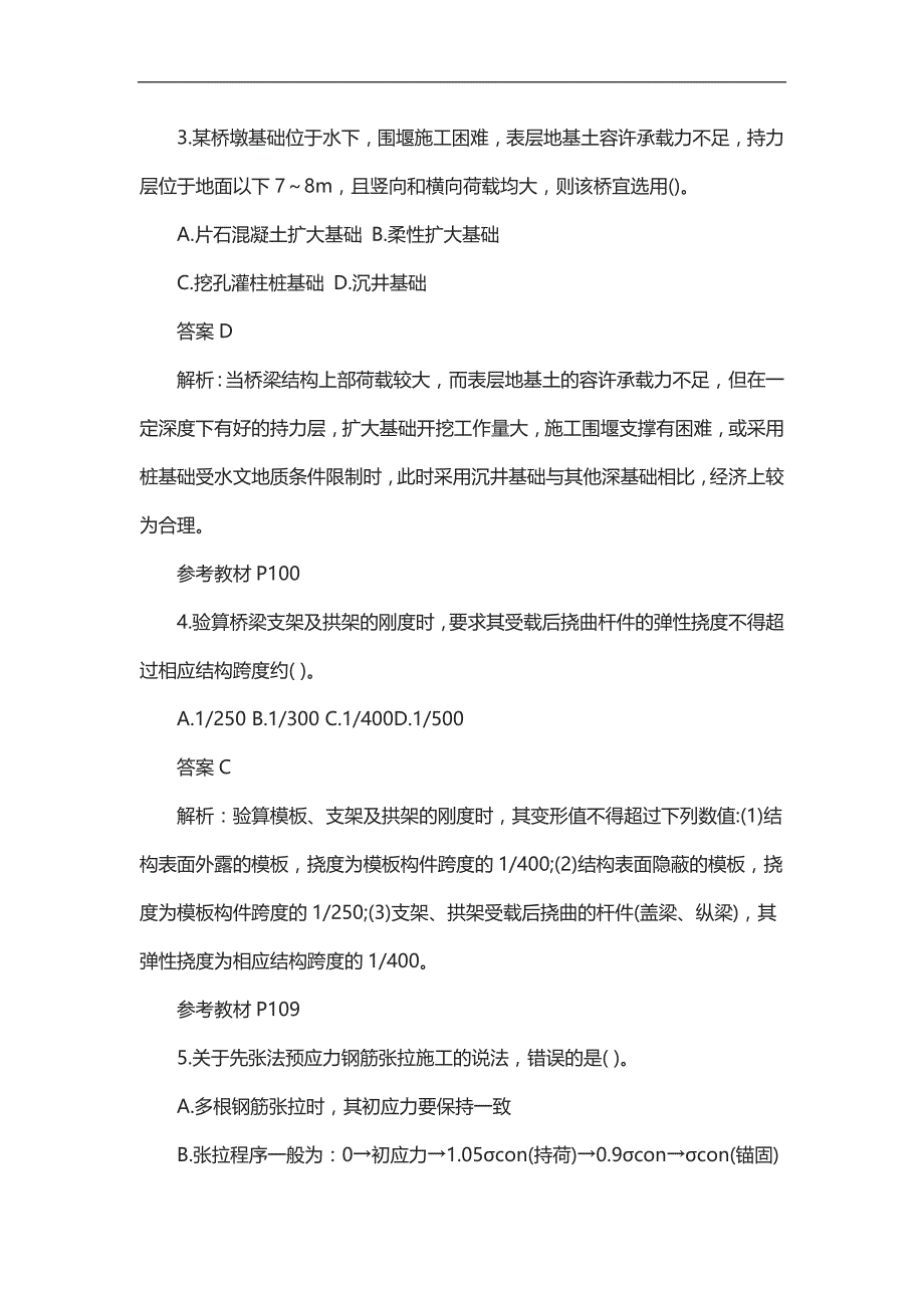 2011一级建造师《公路工程》真题_第2页