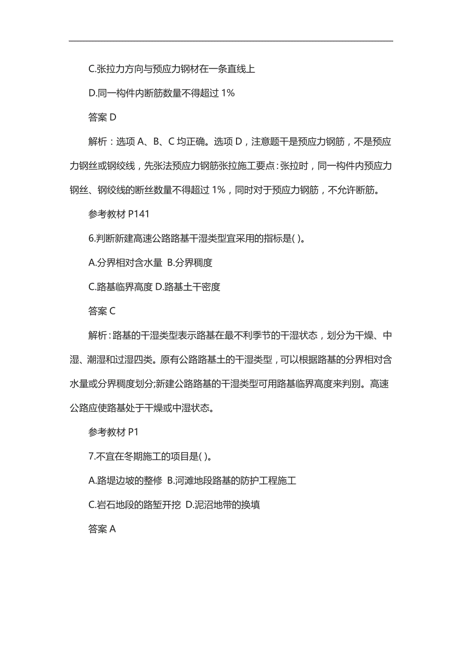 2011一级建造师《公路工程》真题_第3页