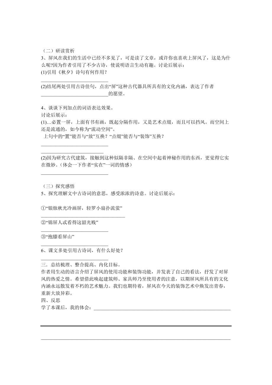 语文人教版八年级上册《说屏》教学设计 广汉市雒城三中 包秀芝_第2页