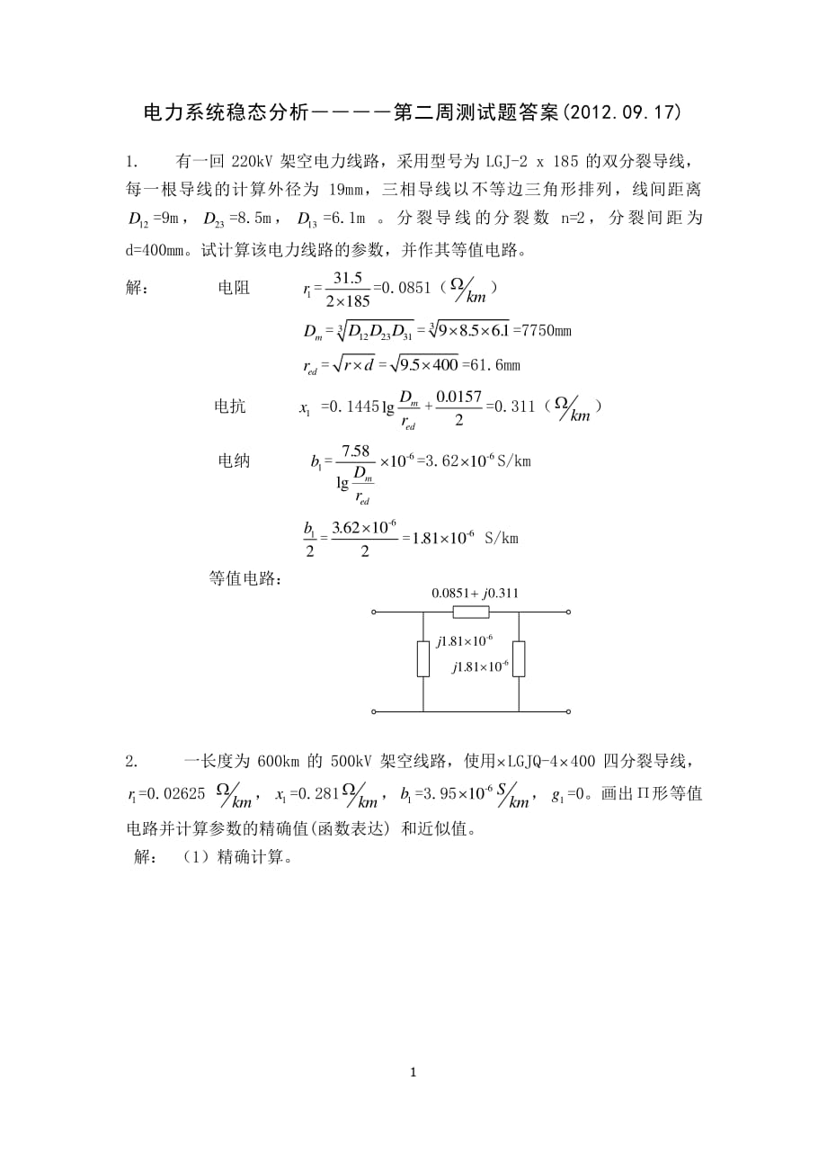 长沙理工大学电力系统稳态分析每周测试习题答案2资料_第1页